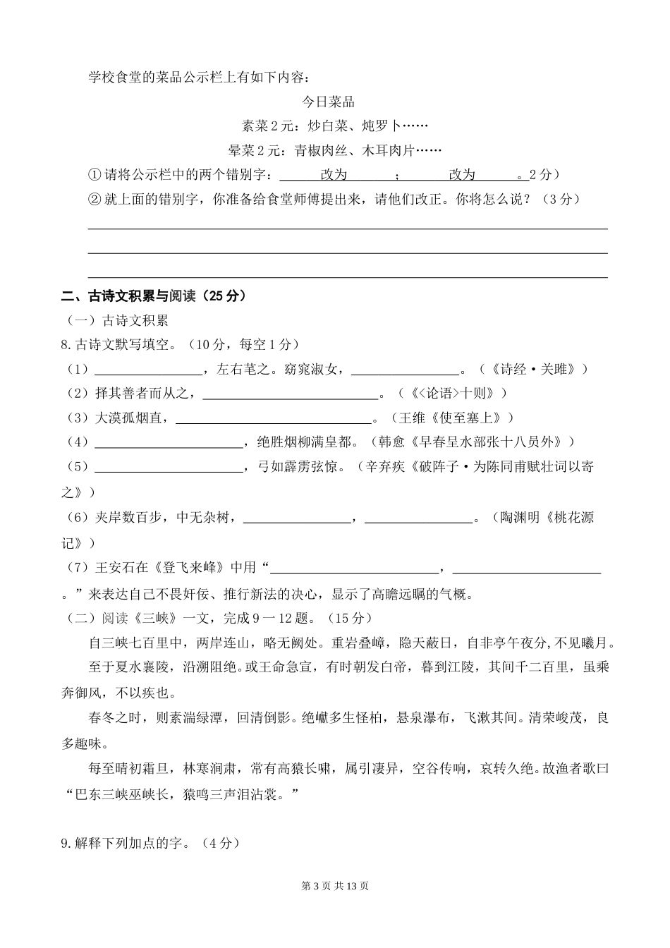 2014年重庆市中考语文试卷(A)及答案.doc_第3页