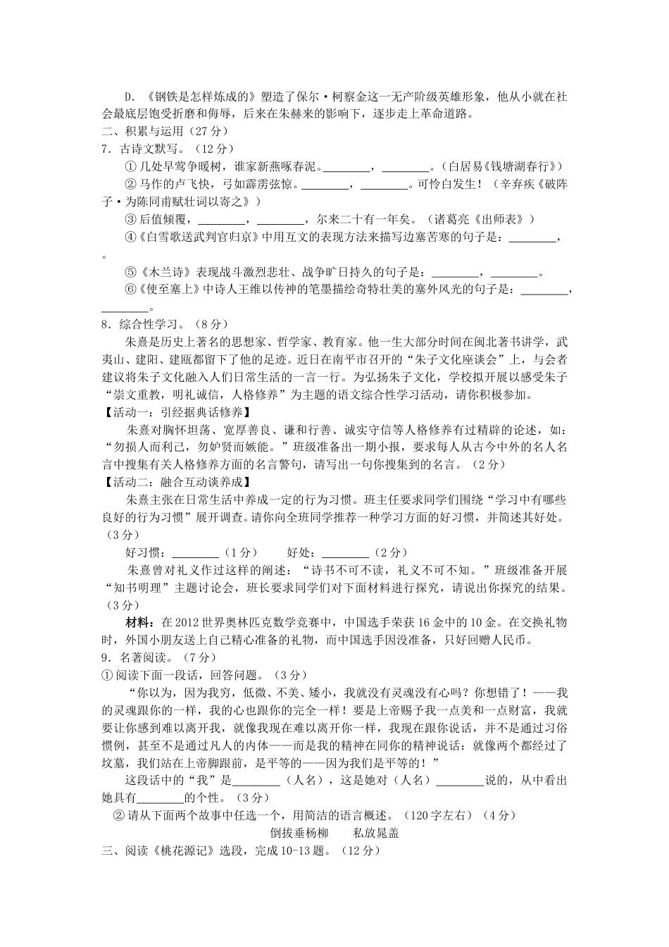 2012年福建省南平市中考语文真题及答案.doc_第2页