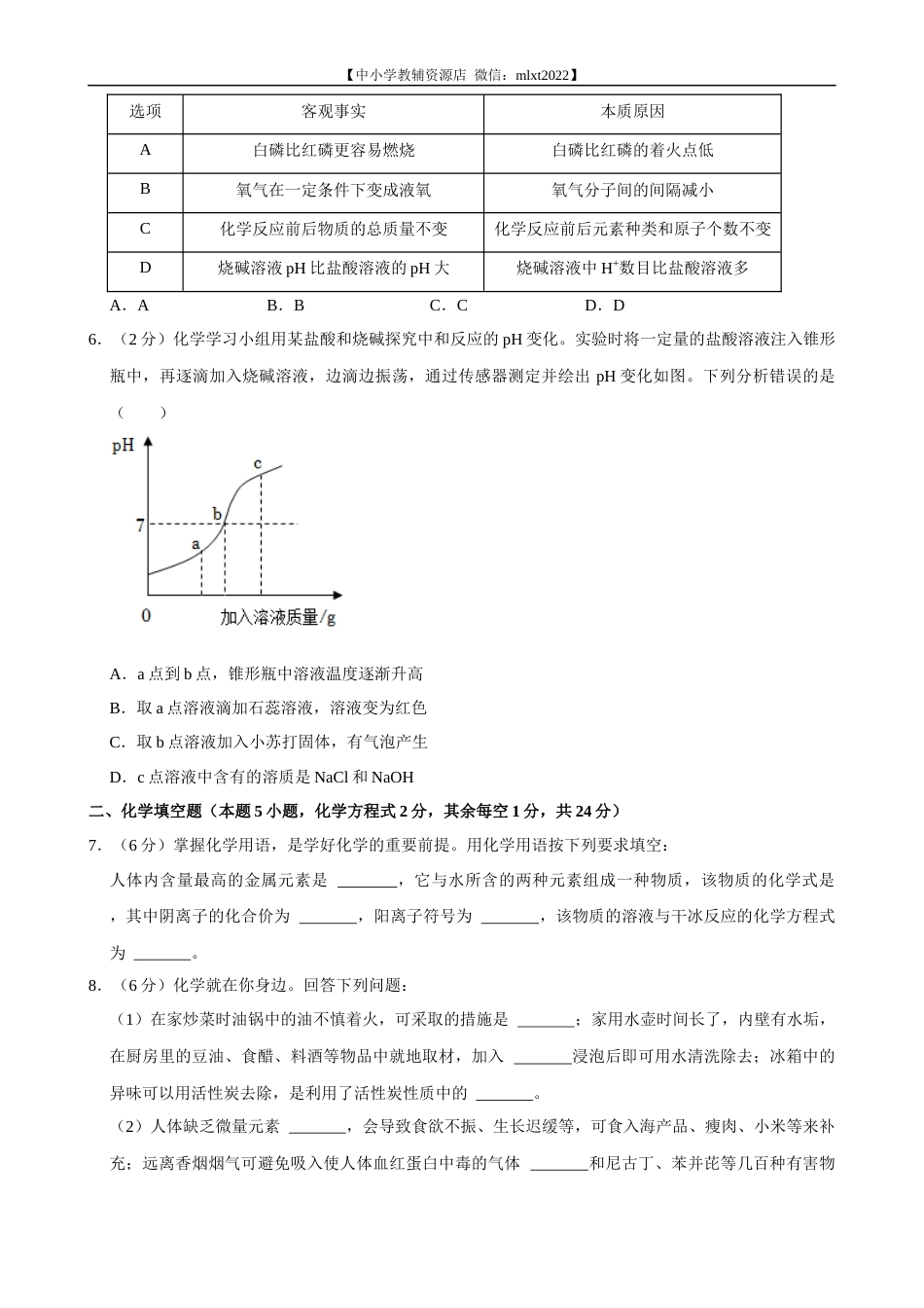 2022年贵州省黔西南州中考化学真题.docx_第2页