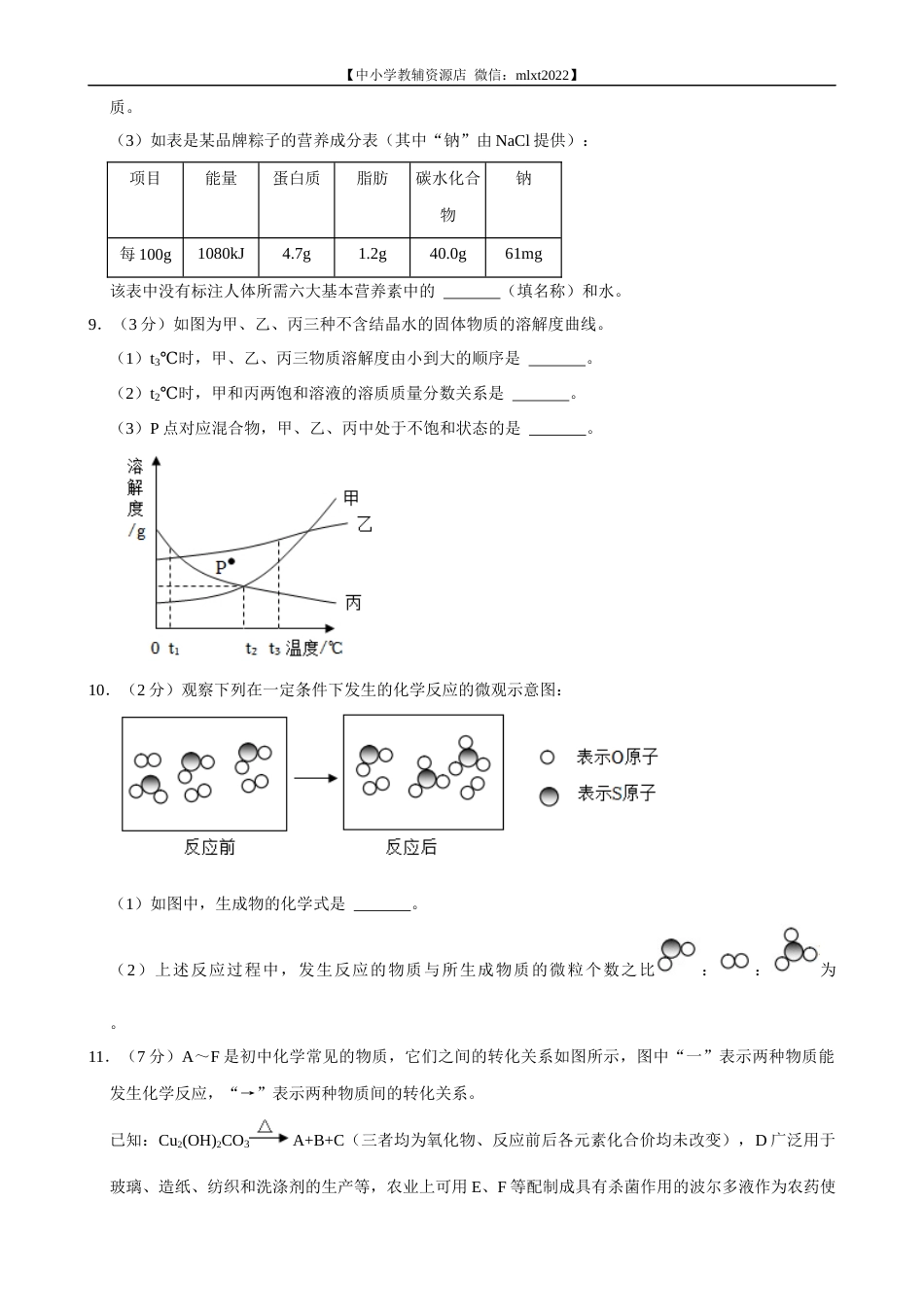 2022年贵州省黔西南州中考化学真题.docx_第3页