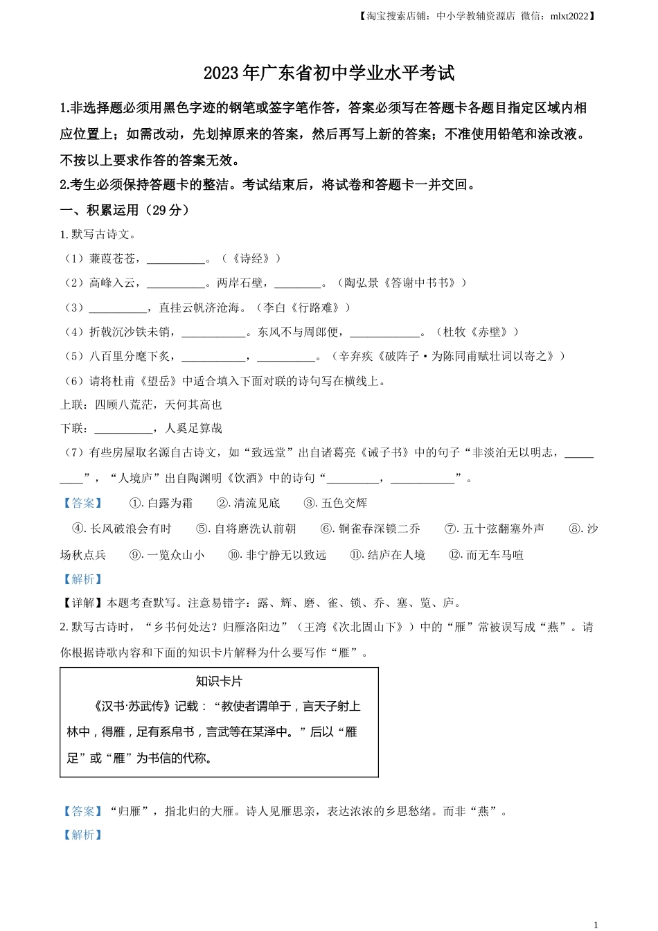 精品解析：2023年广东省中考语文真题（解析版）.docx_第1页