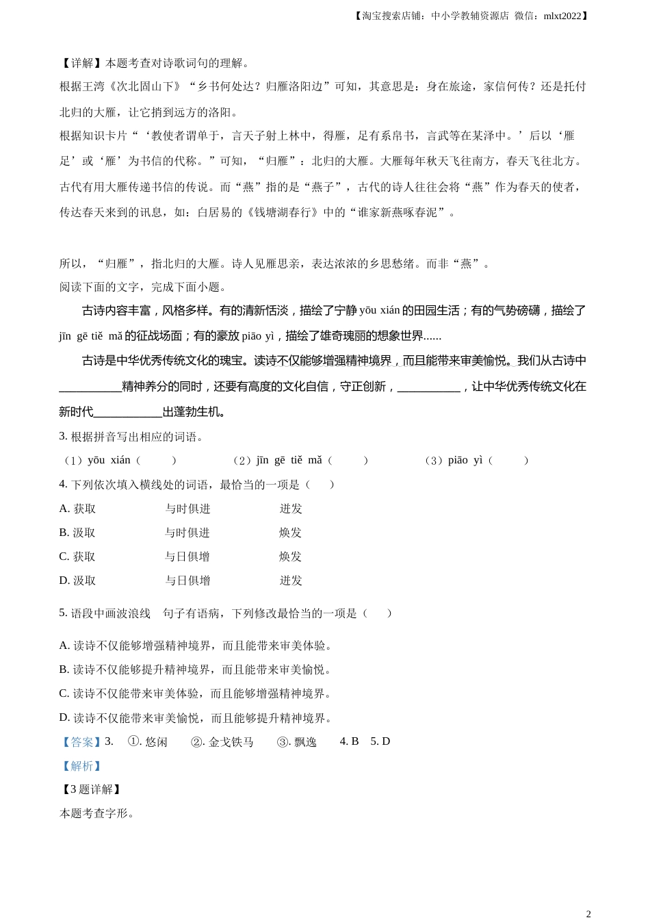 精品解析：2023年广东省中考语文真题（解析版）.docx_第2页