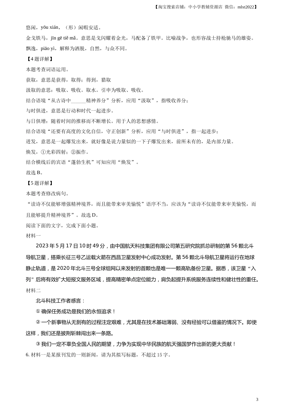 精品解析：2023年广东省中考语文真题（解析版）.docx_第3页