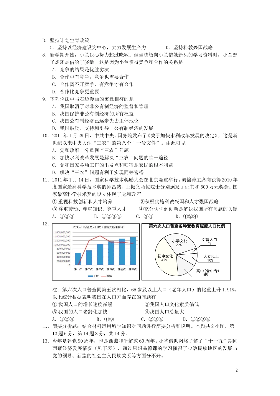 2011年江苏省盐城市中考政治试题及答案.doc_第2页