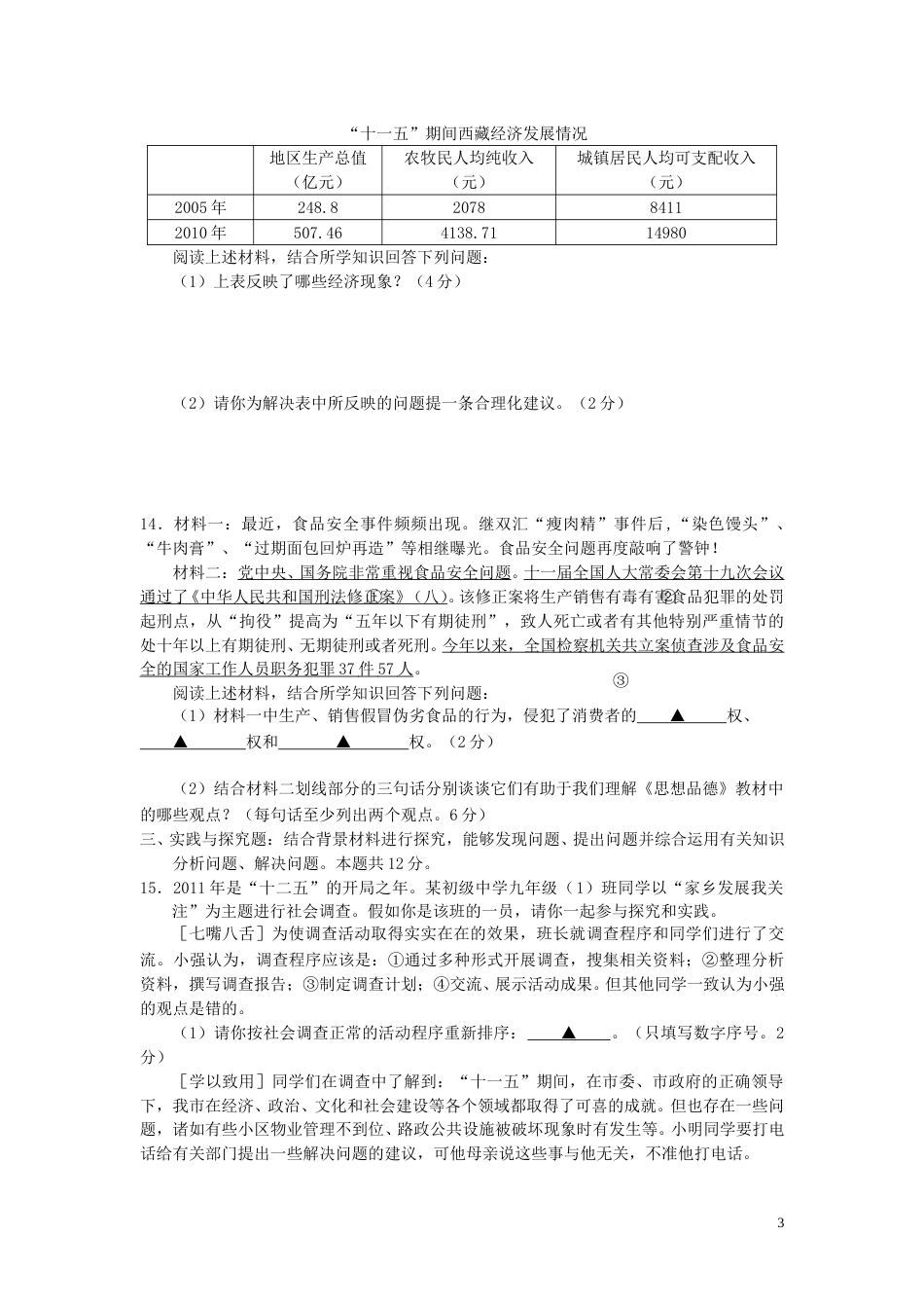 2011年江苏省盐城市中考政治试题及答案.doc_第3页