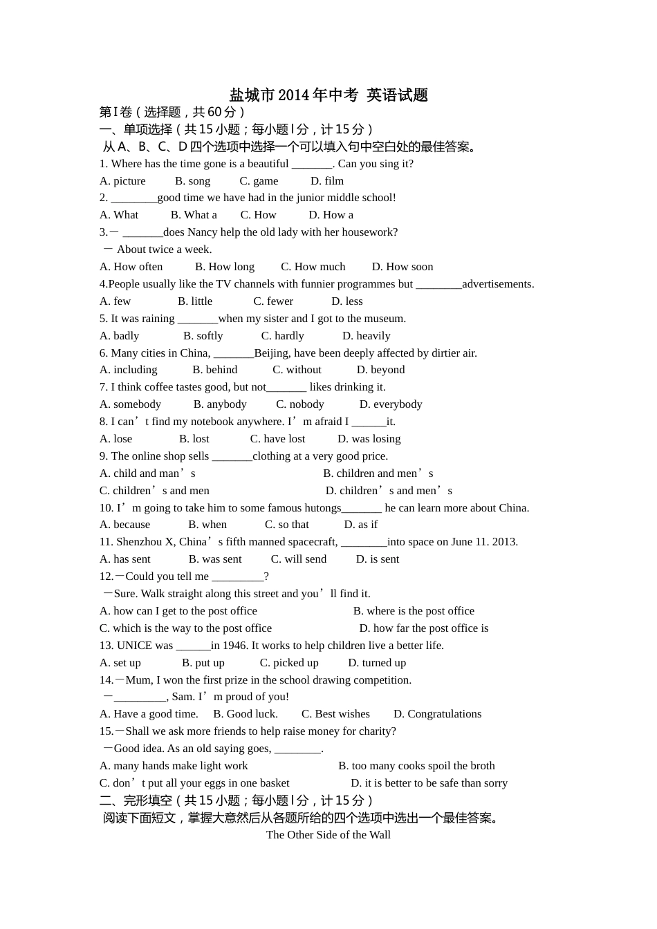 2014年江苏省盐城市中考英语试题及答案.doc_第1页