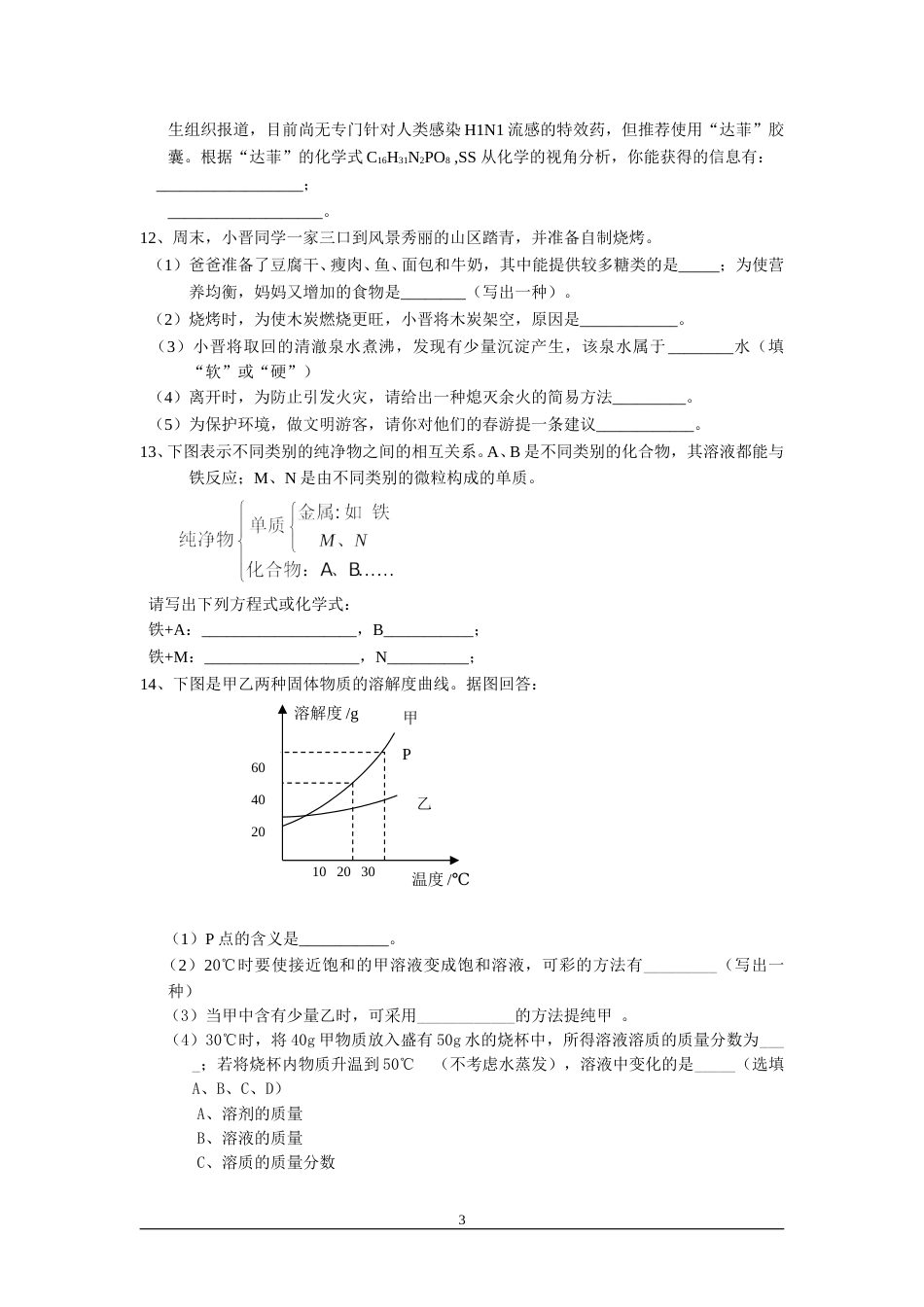 2009年山西省中考化学试题(word版含答案).doc_第3页