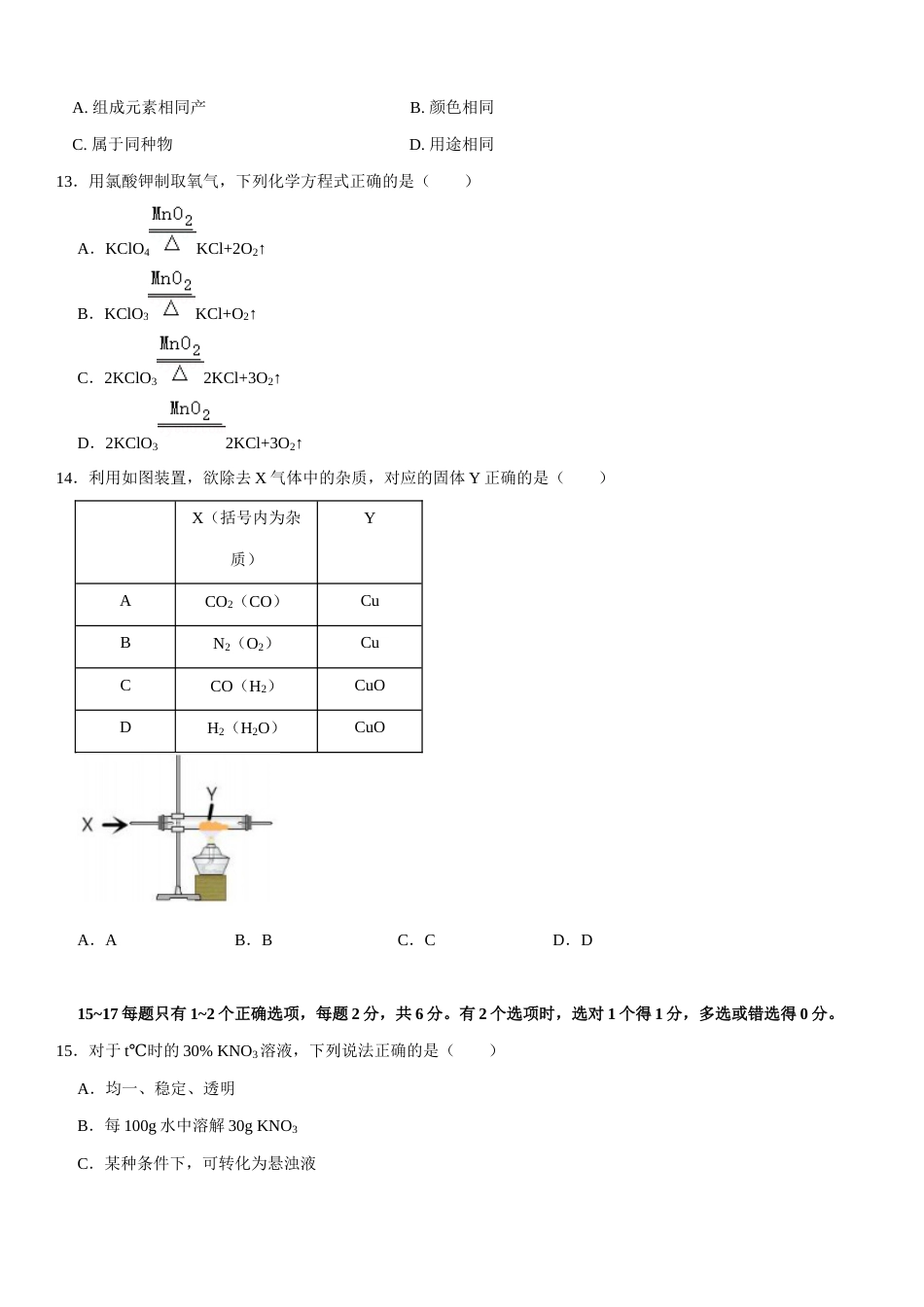 2021年上海市初中毕业统一学业考试 化学试卷及答案.docx_第2页