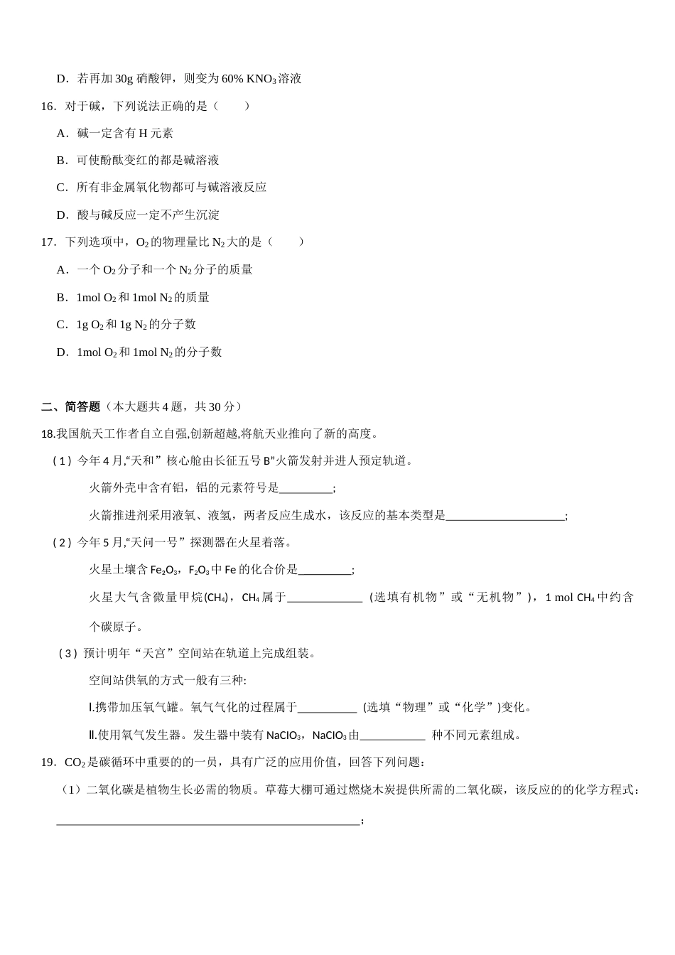 2021年上海市初中毕业统一学业考试 化学试卷及答案.docx_第3页