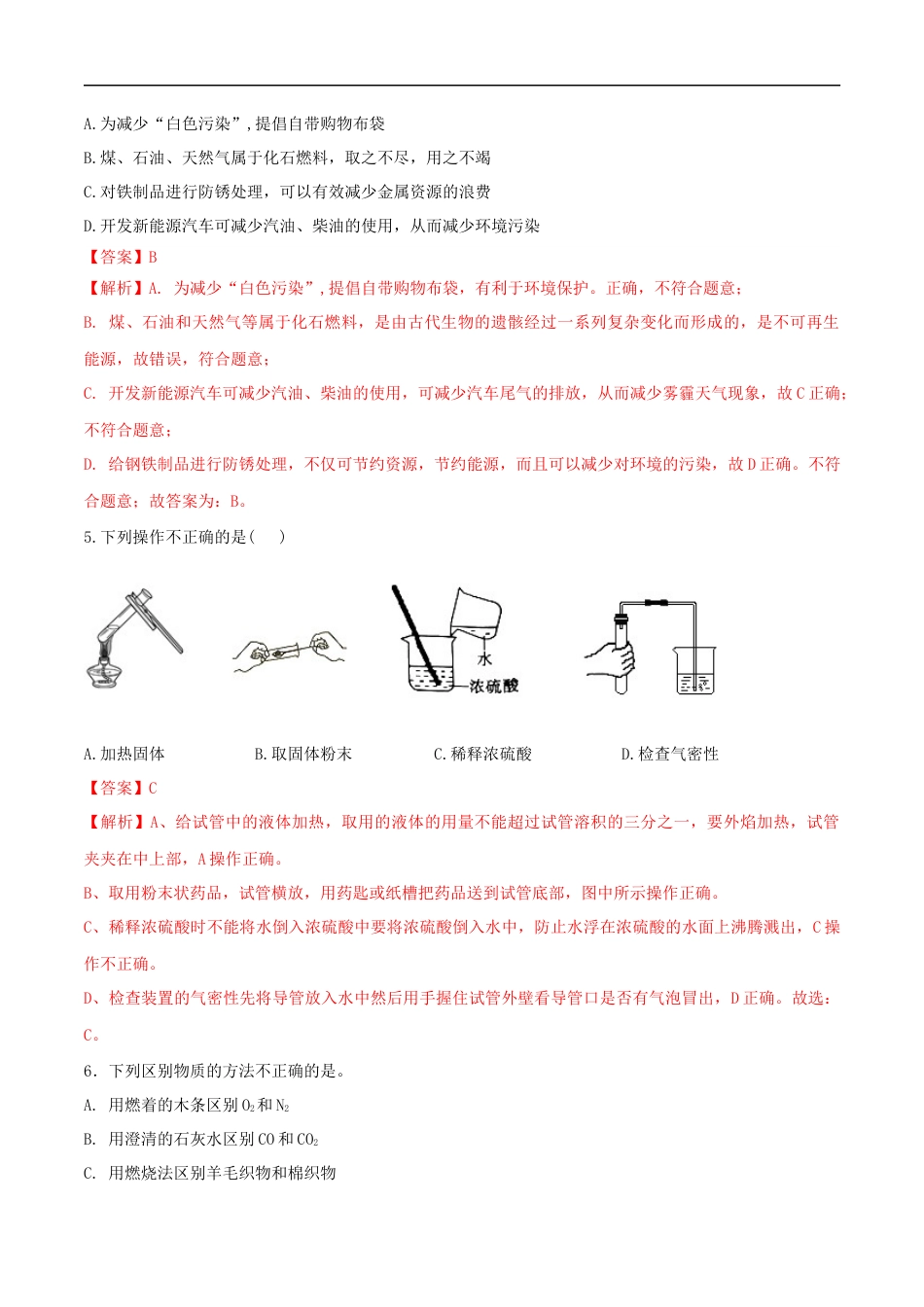 2020年甘肃省省卷化学试题（解析版） - 副本.docx_第2页