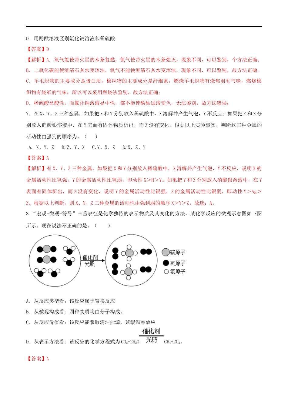 2020年甘肃省省卷化学试题（解析版） - 副本.docx_第3页