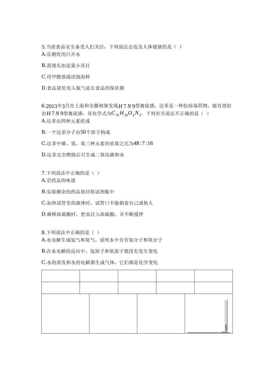 2014年山东省滨州市中考化学试卷解析.docx_第2页