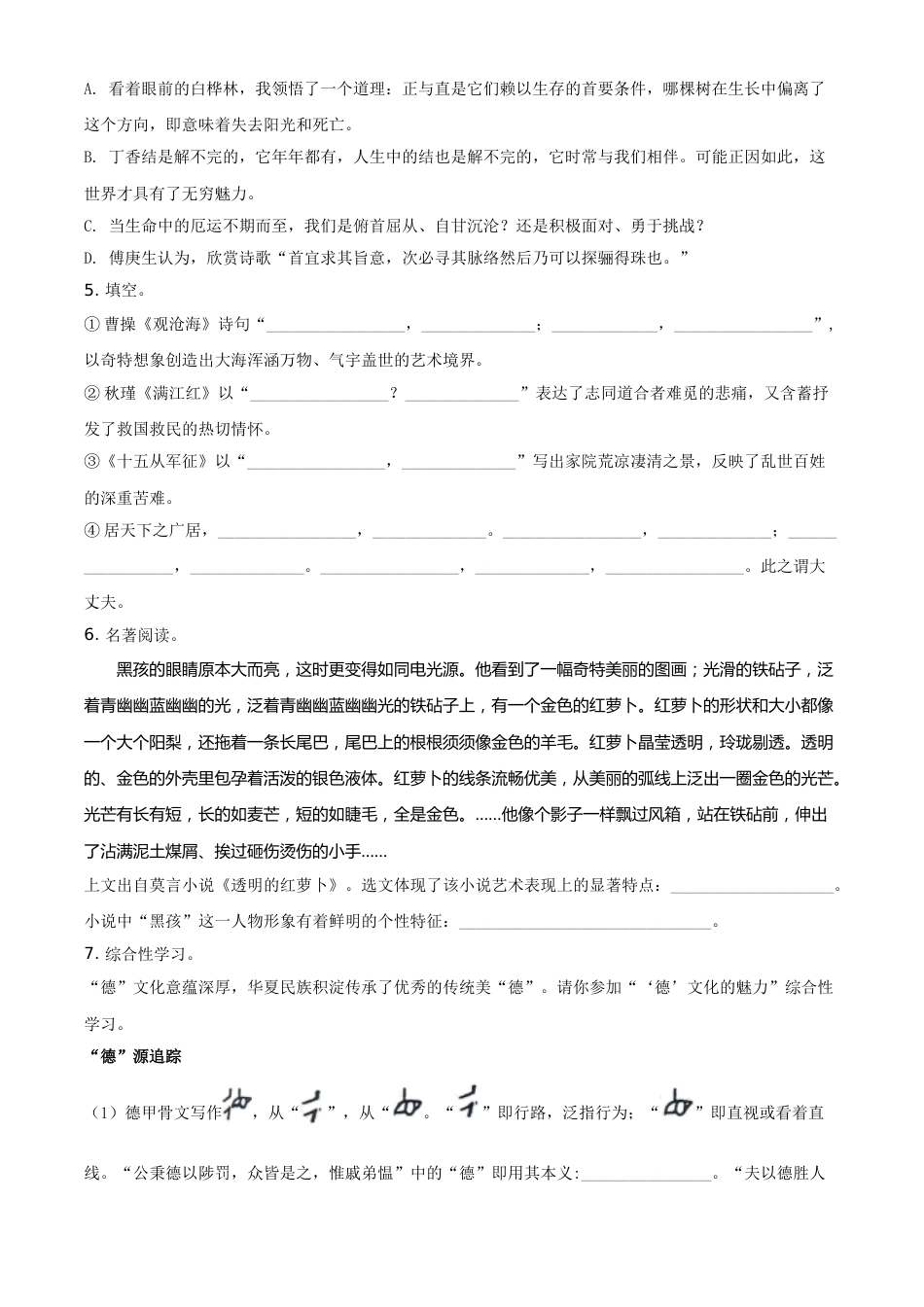 精品解析：山东省东营市2020年中考语文试题（原卷版）.doc_第2页