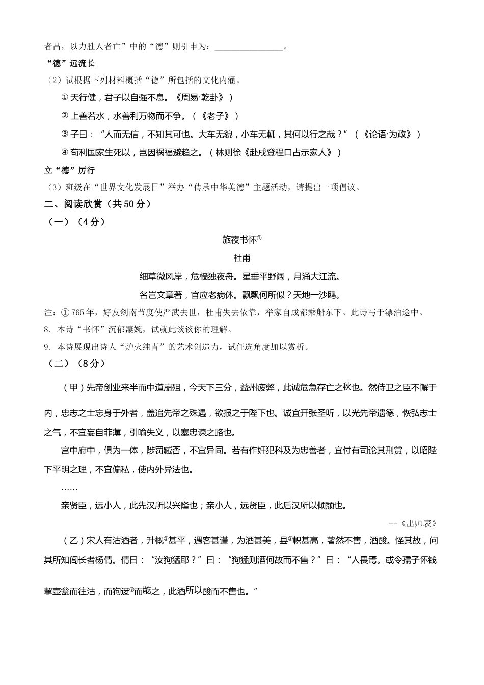 精品解析：山东省东营市2020年中考语文试题（原卷版）.doc_第3页