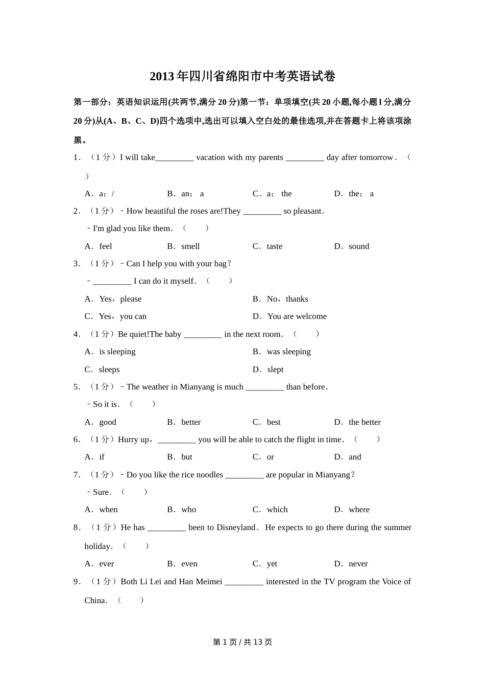 2013年四川省绵阳市中考英语试卷（学生版）  .doc_第1页