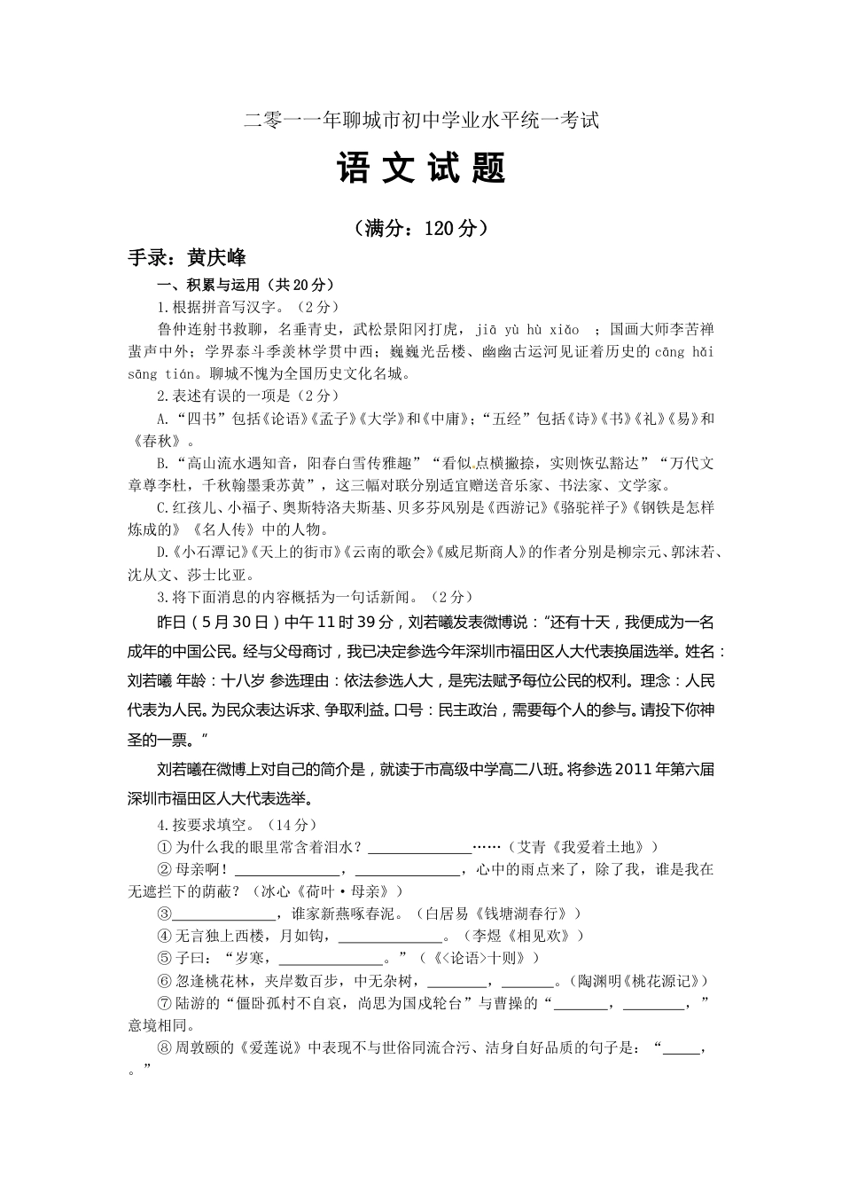 2011年聊城市中考语文试卷及答案.doc_第1页