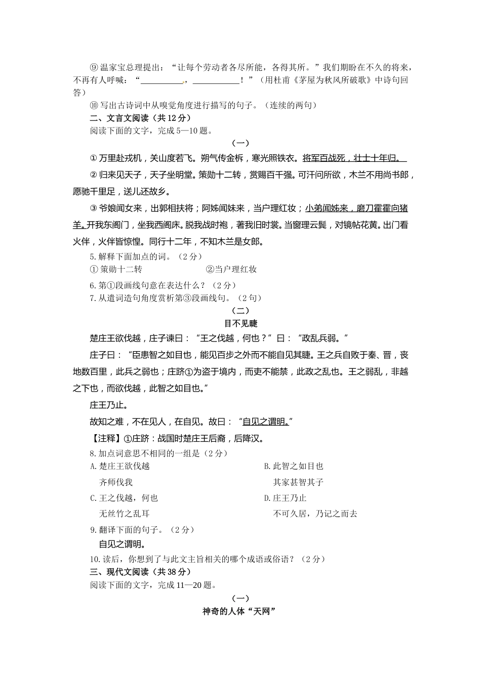 2011年聊城市中考语文试卷及答案.doc_第2页