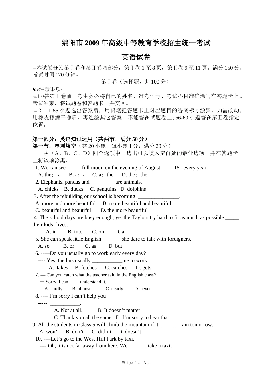 2009年四川省绵阳市中考英语试卷（教师版）  .doc_第1页