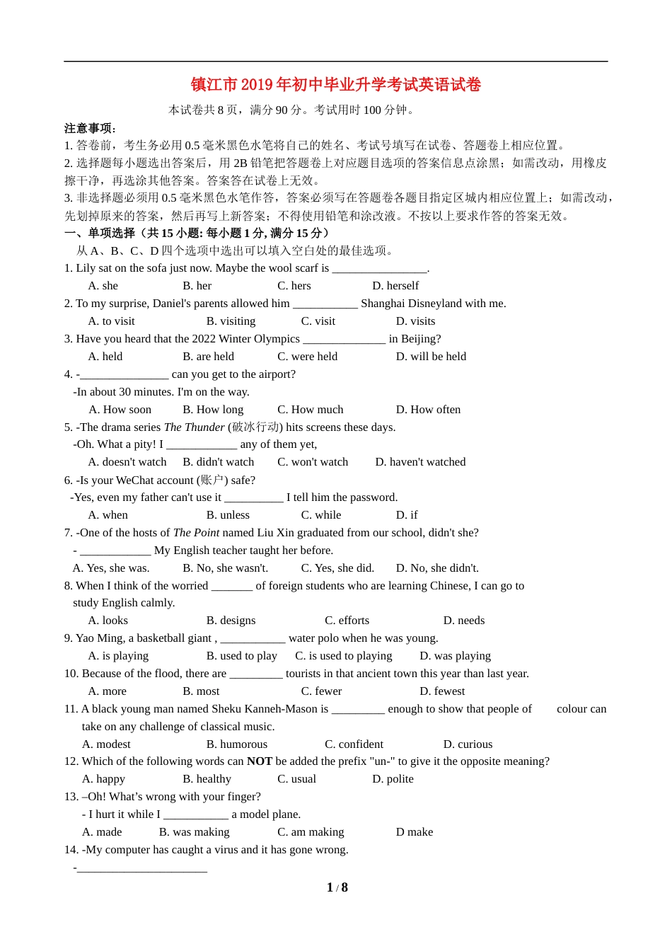 2019年江苏省镇江市中考英语试题及答案.doc_第1页