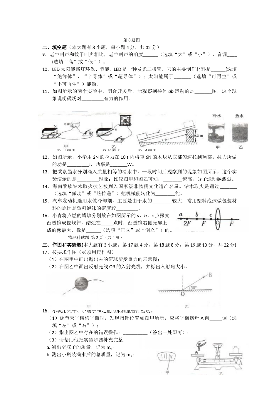 2012年海南中考物理试题及答案.doc_第2页