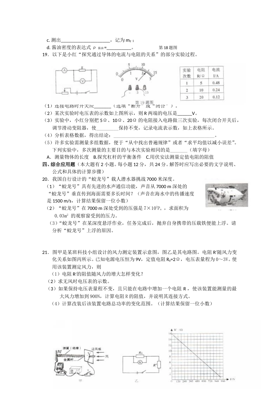 2012年海南中考物理试题及答案.doc_第3页