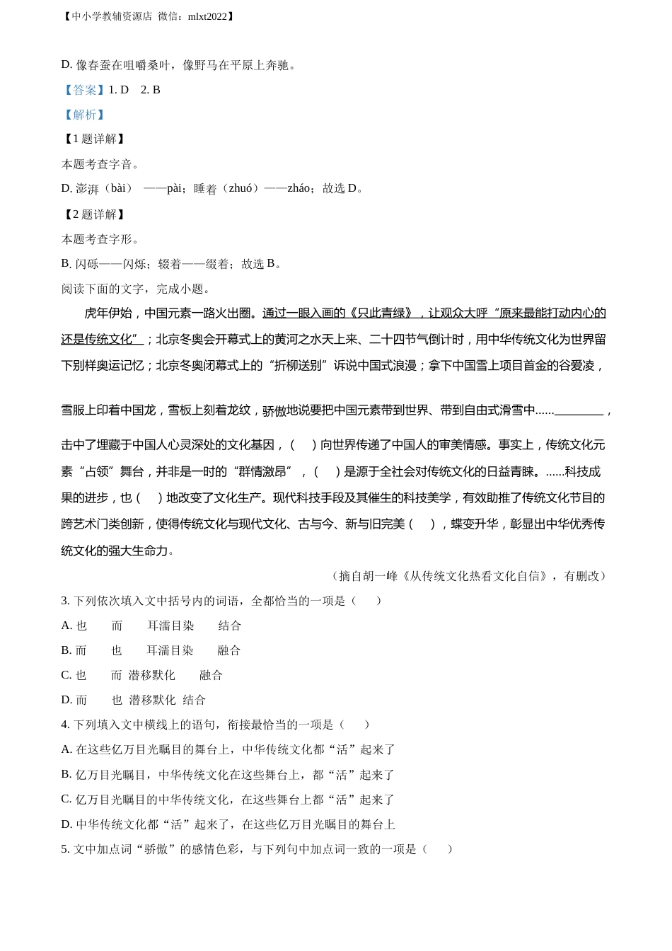 精品解析：2022年四川省资阳市中考语文试题（解析版）.docx_第2页