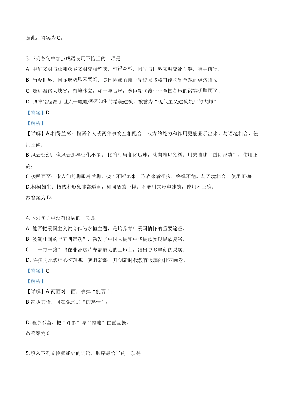 精品解析：新疆维吾尔自治区、新疆生产建设兵团2019年中考语文试题（解析版）.doc_第2页