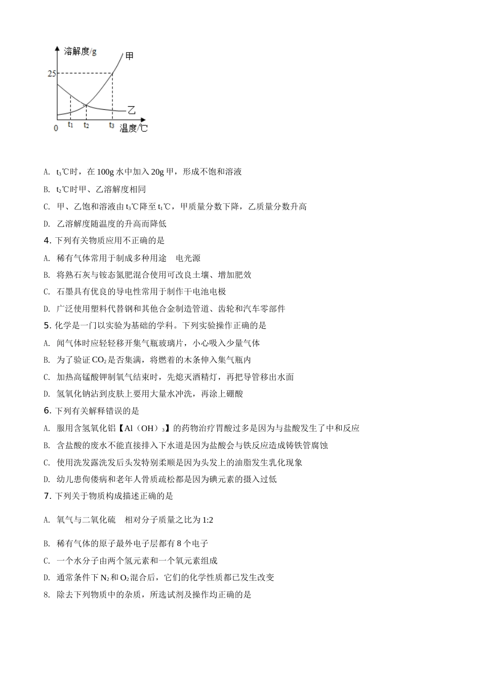 精品解析：湖北省荆门市2020年中考化学试题（原卷版）.doc_第2页