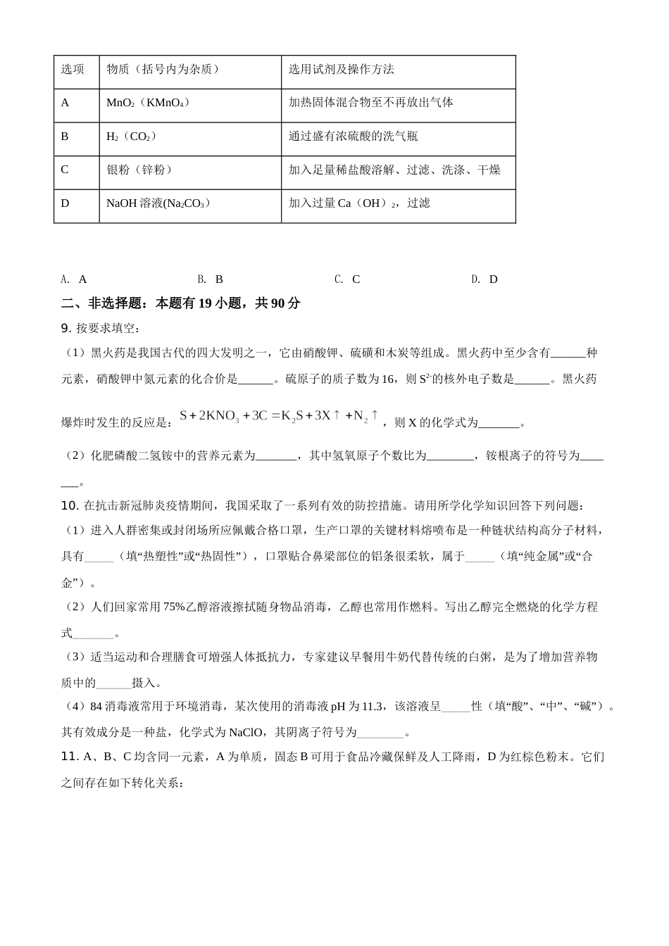 精品解析：湖北省荆门市2020年中考化学试题（原卷版）.doc_第3页