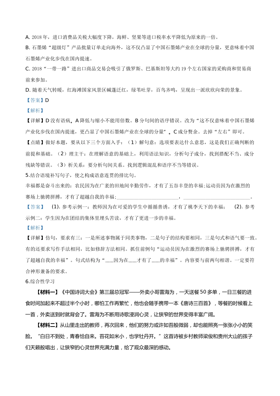 2018年辽宁省盘锦市中考语文试题（解析）.doc_第2页