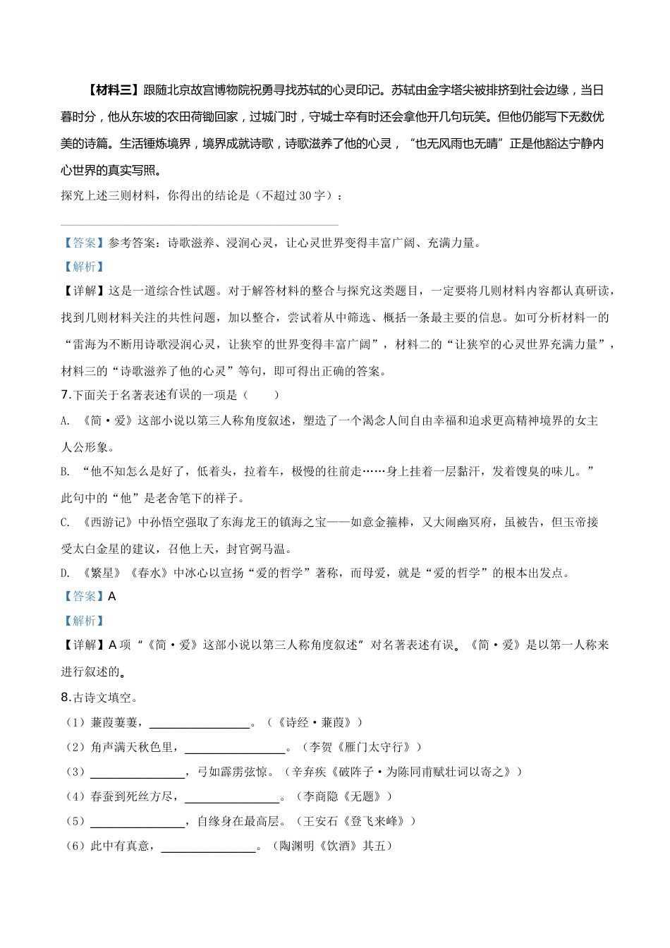 2018年辽宁省盘锦市中考语文试题（解析）.doc_第3页