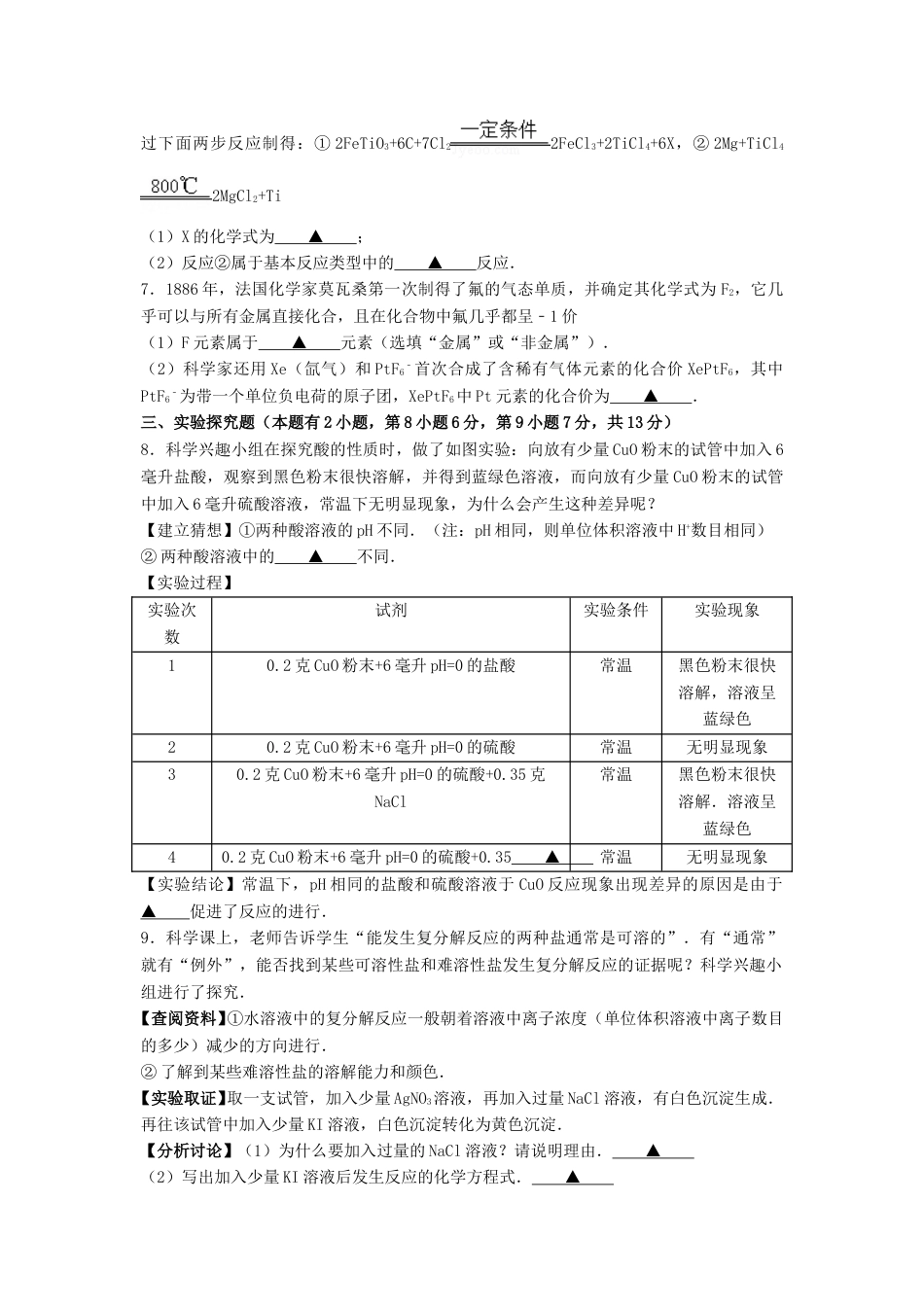 2017浙江省湖州市中考化学真题及答案.doc_第2页