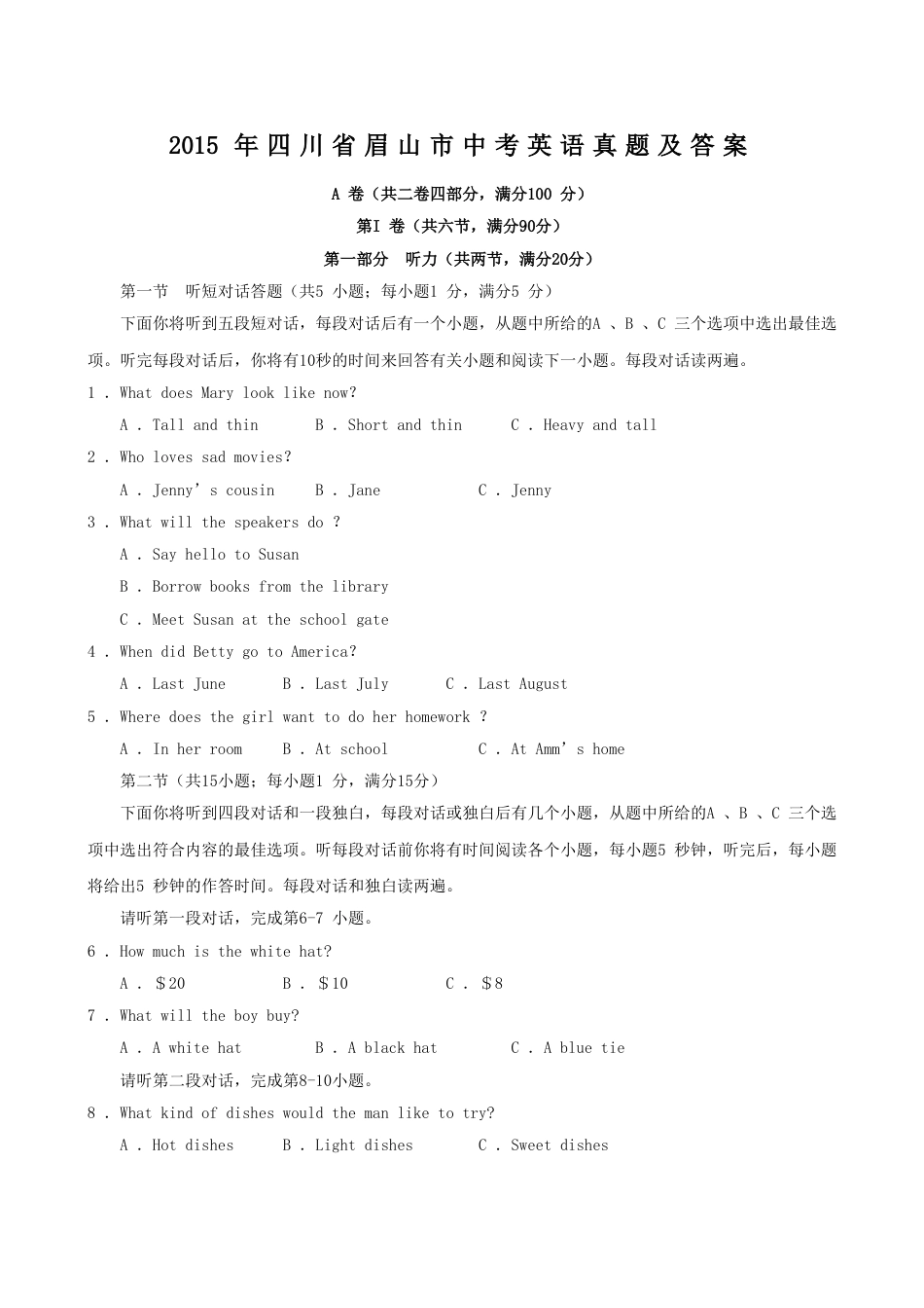 2015年四川省眉山市中考英语真题及答案.doc_第1页