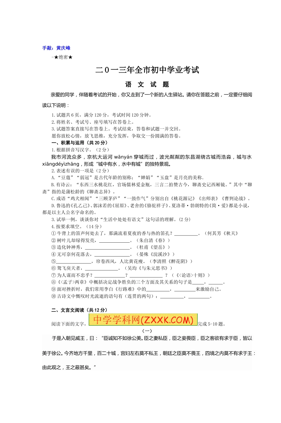 2013年聊城市中考语文试卷及答案.doc_第1页