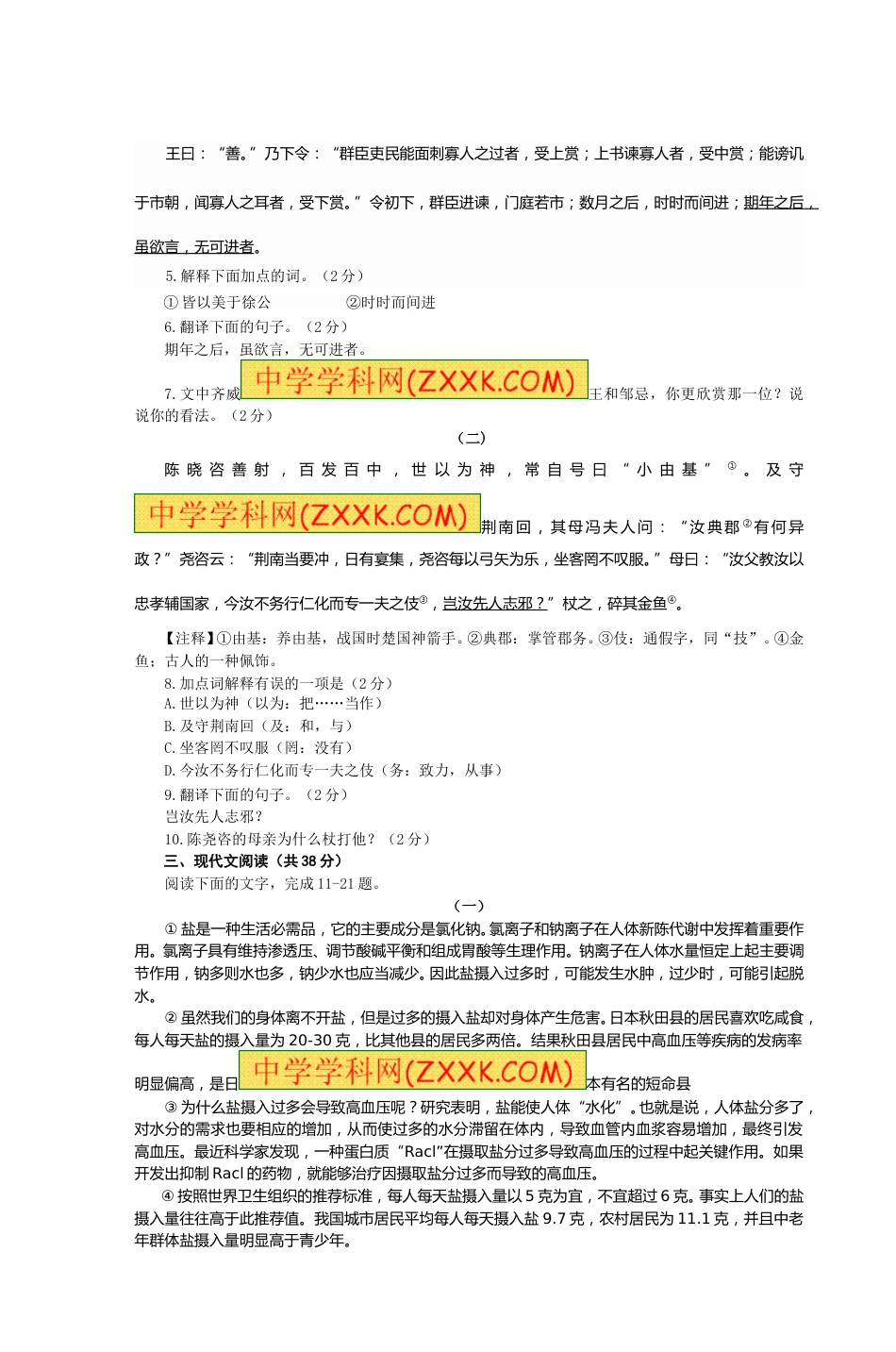 2013年聊城市中考语文试卷及答案.doc_第2页