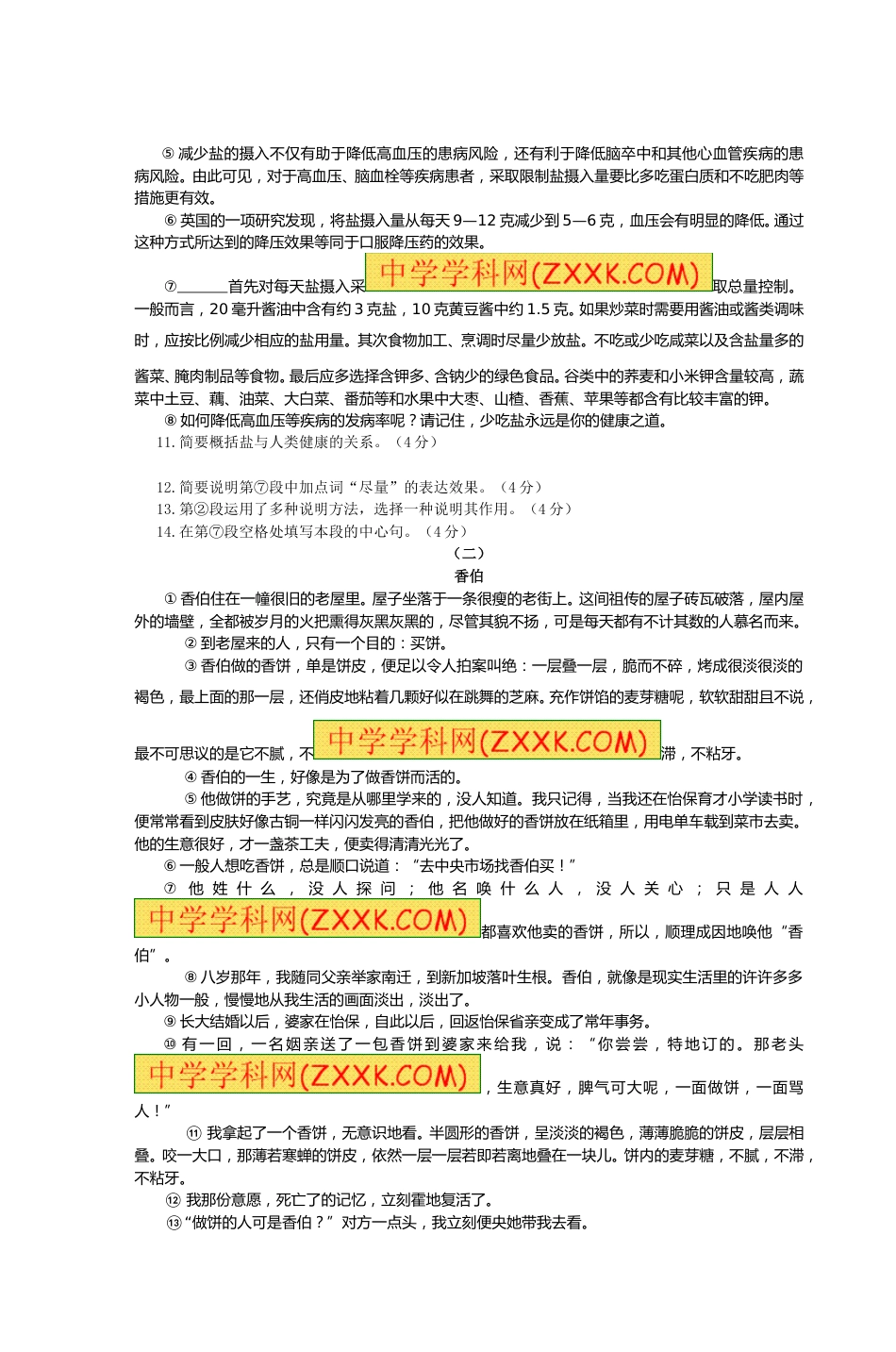 2013年聊城市中考语文试卷及答案.doc_第3页