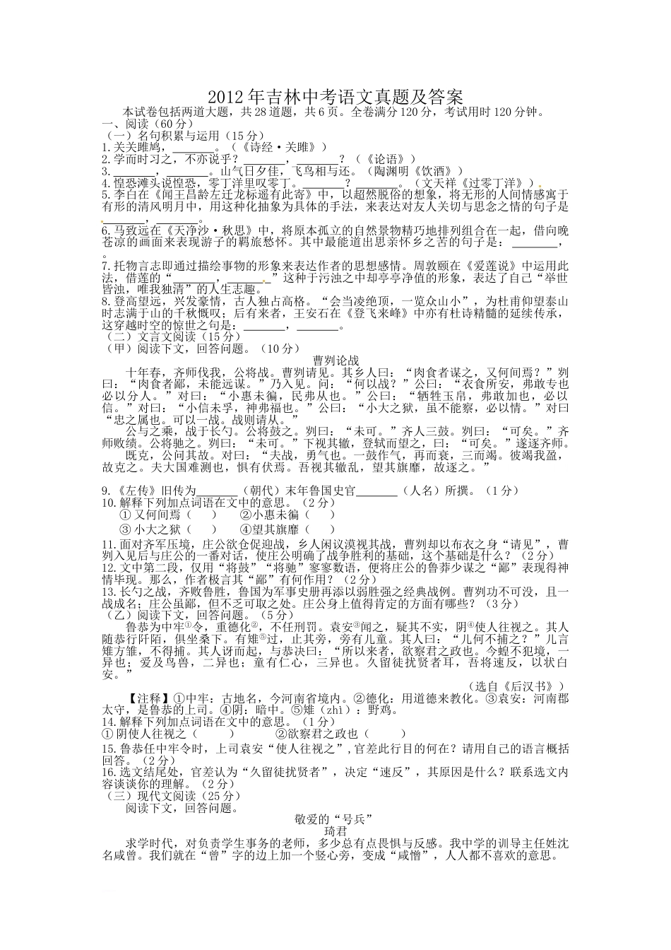 2012年吉林中考语文真题及答案.doc_第1页