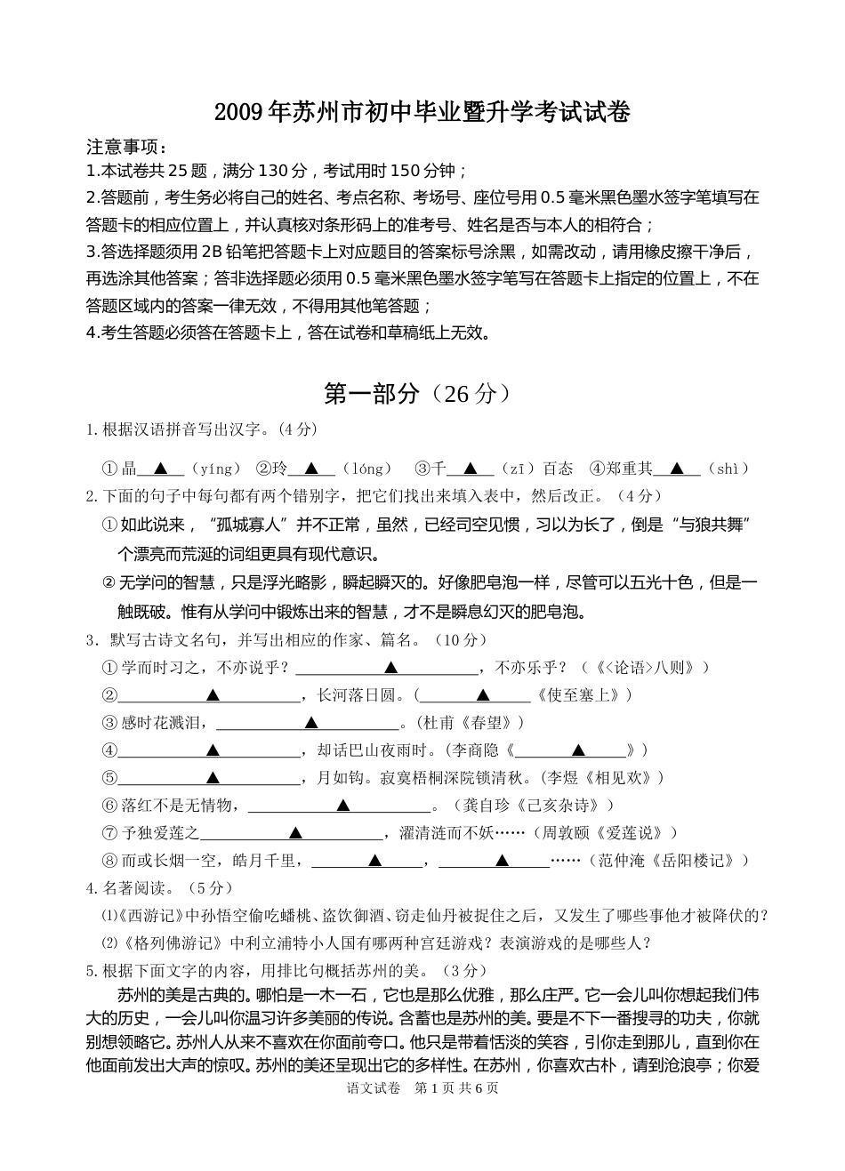 2009年江苏省苏州市中考语文试卷及答案.doc_第1页