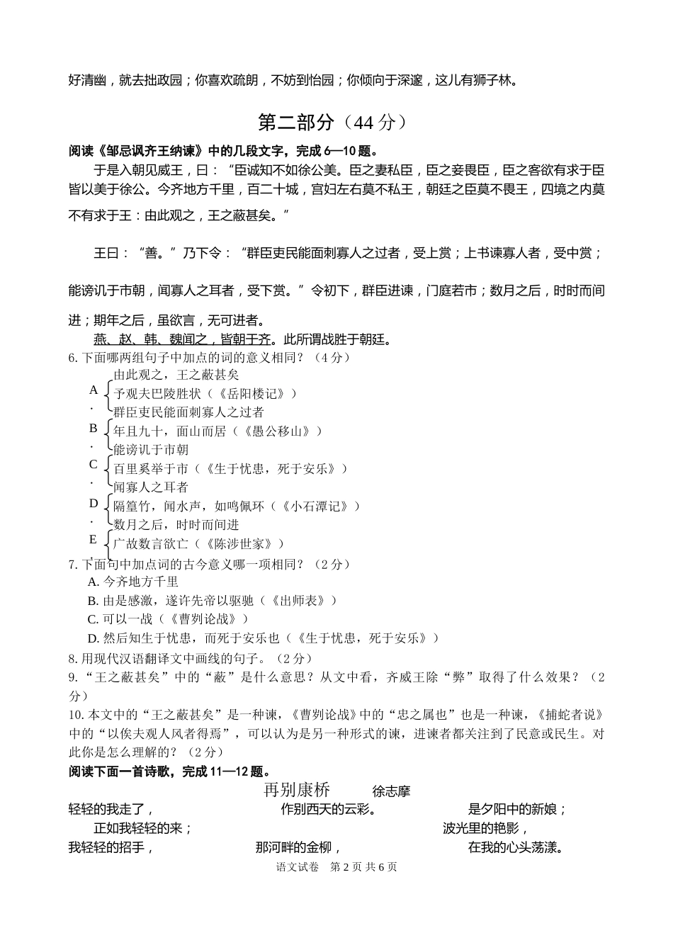 2009年江苏省苏州市中考语文试卷及答案.doc_第2页