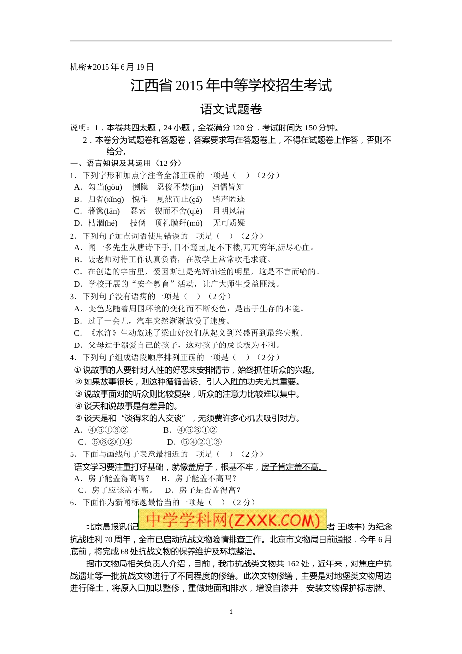 2015年江西省中考语文试卷及答案.doc_第1页