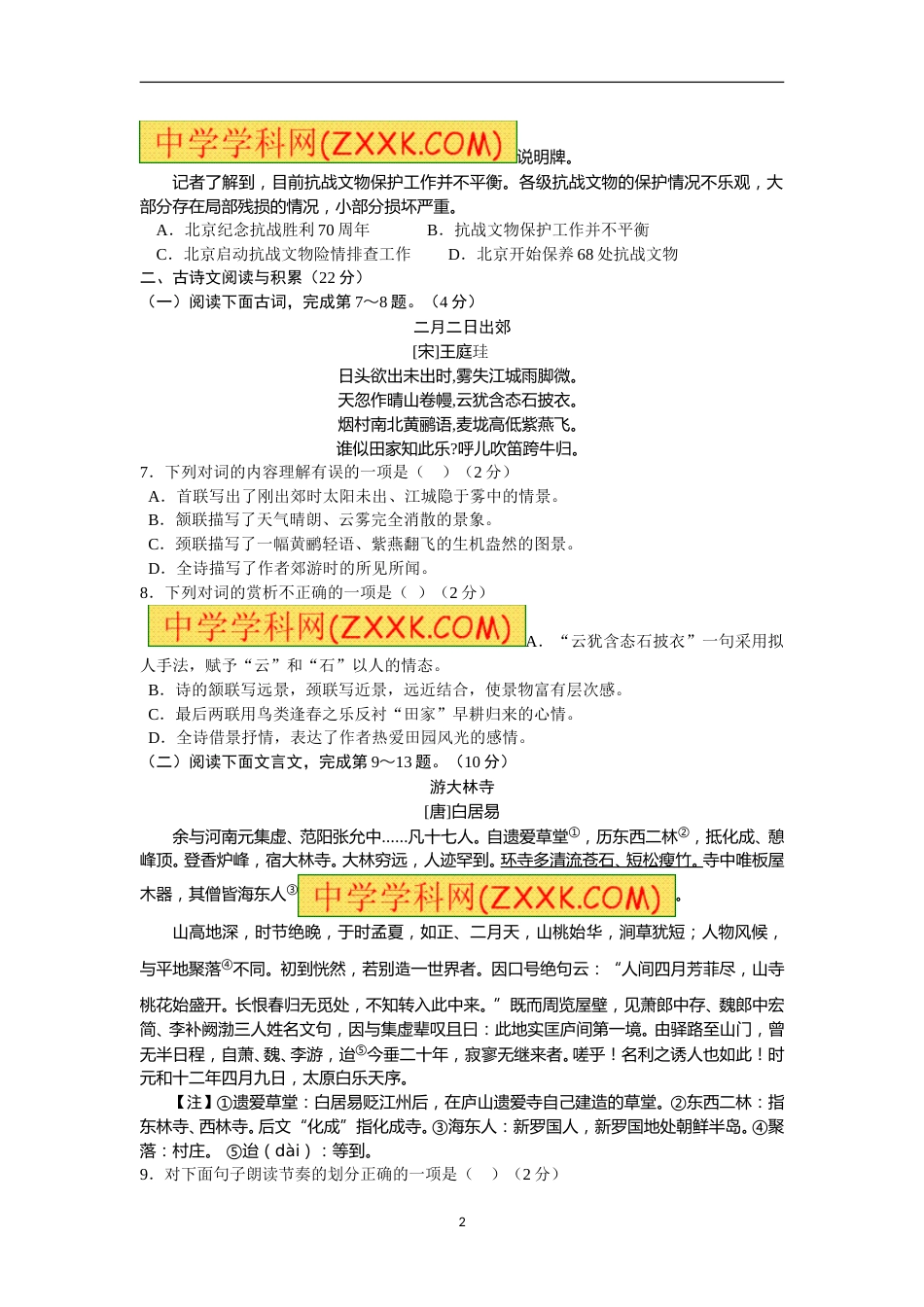 2015年江西省中考语文试卷及答案.doc_第2页