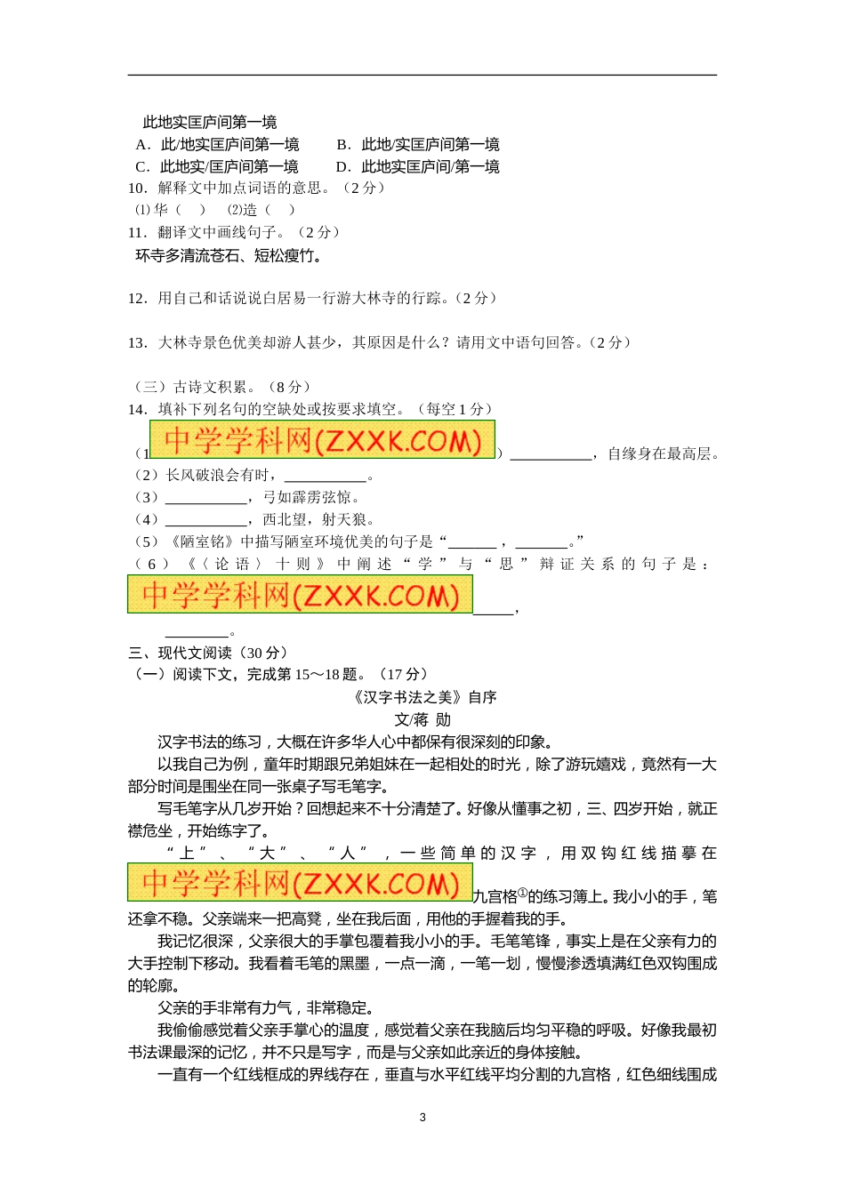 2015年江西省中考语文试卷及答案.doc_第3页