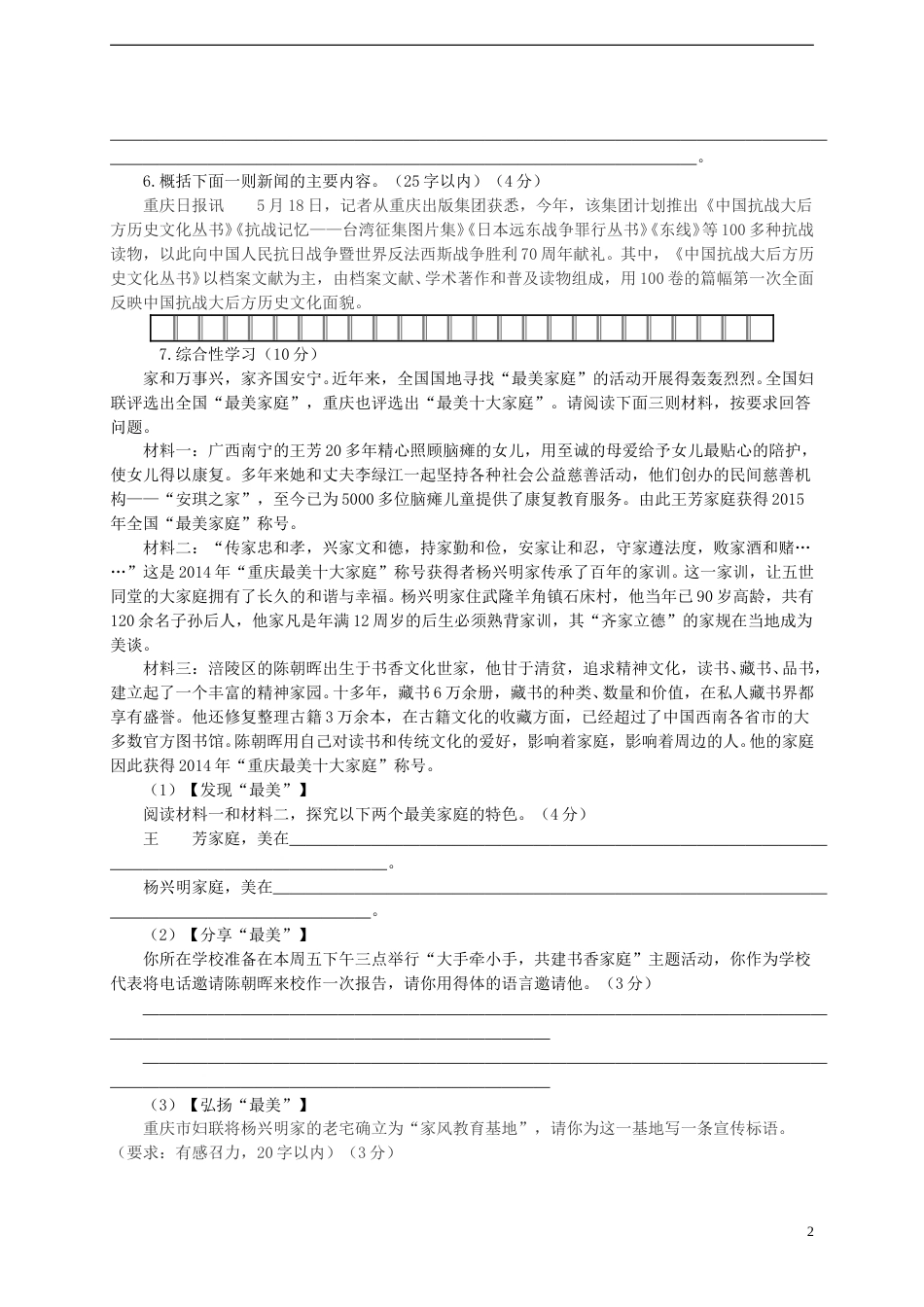 重庆市2015年中考语文真题试题（B卷，含答案）.doc_第2页