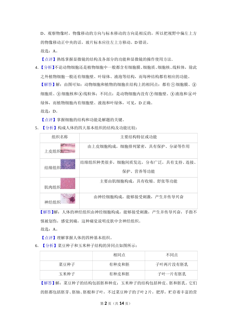 2016年广西省柳州市中考生物试题（解析）.doc_第2页