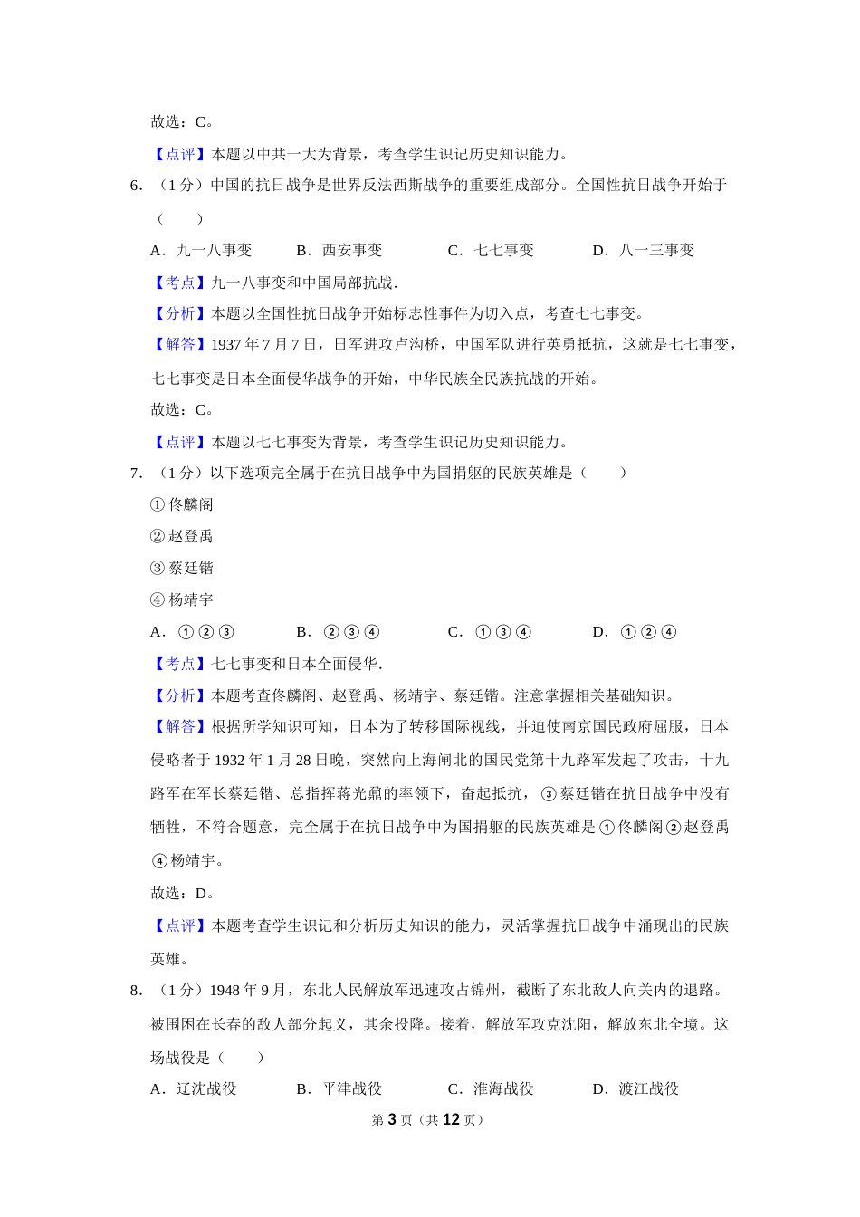 2018年辽宁省营口市中考历史试卷（解析）.Docx_第3页