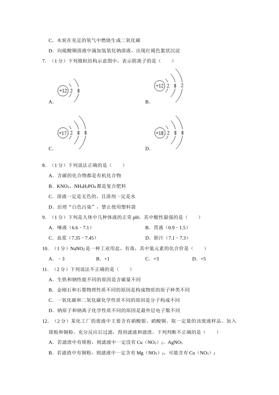 2018年辽宁省营口市中考化学试题（空白卷）.docx_第2页