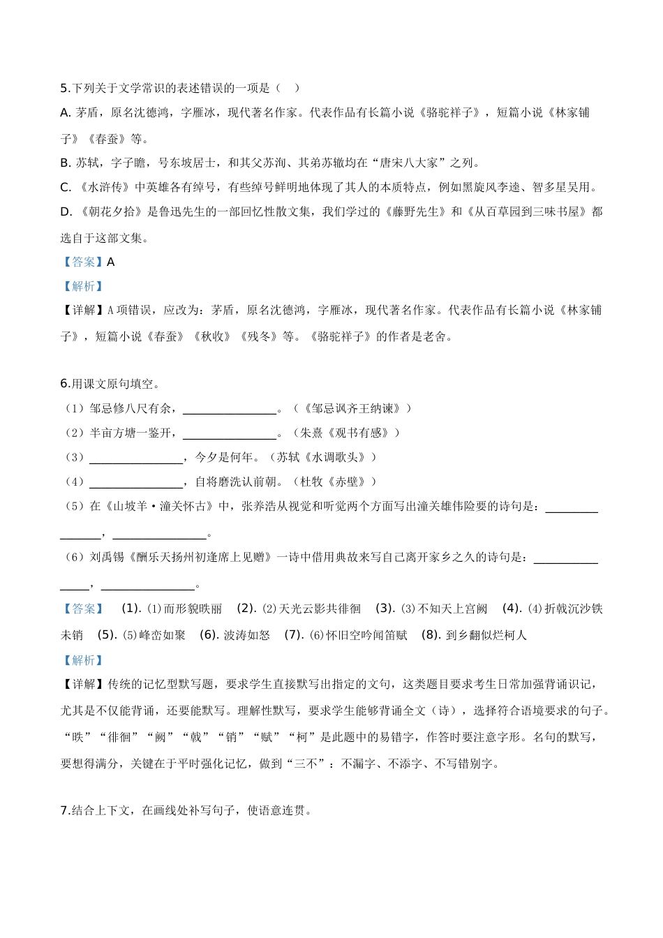 精品解析：黑龙江省大庆市2019年中考语文试题（解析版）.doc_第3页