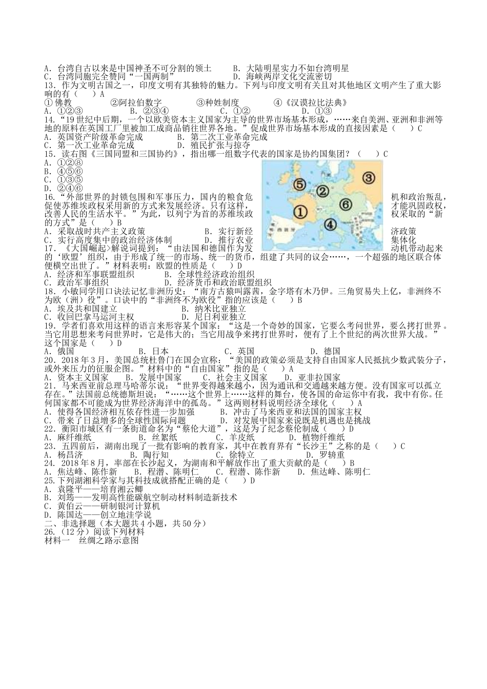 2019年湖南省株洲市中考历史真题及答案.doc_第2页