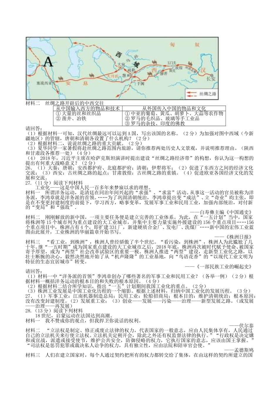 2019年湖南省株洲市中考历史真题及答案.doc_第3页