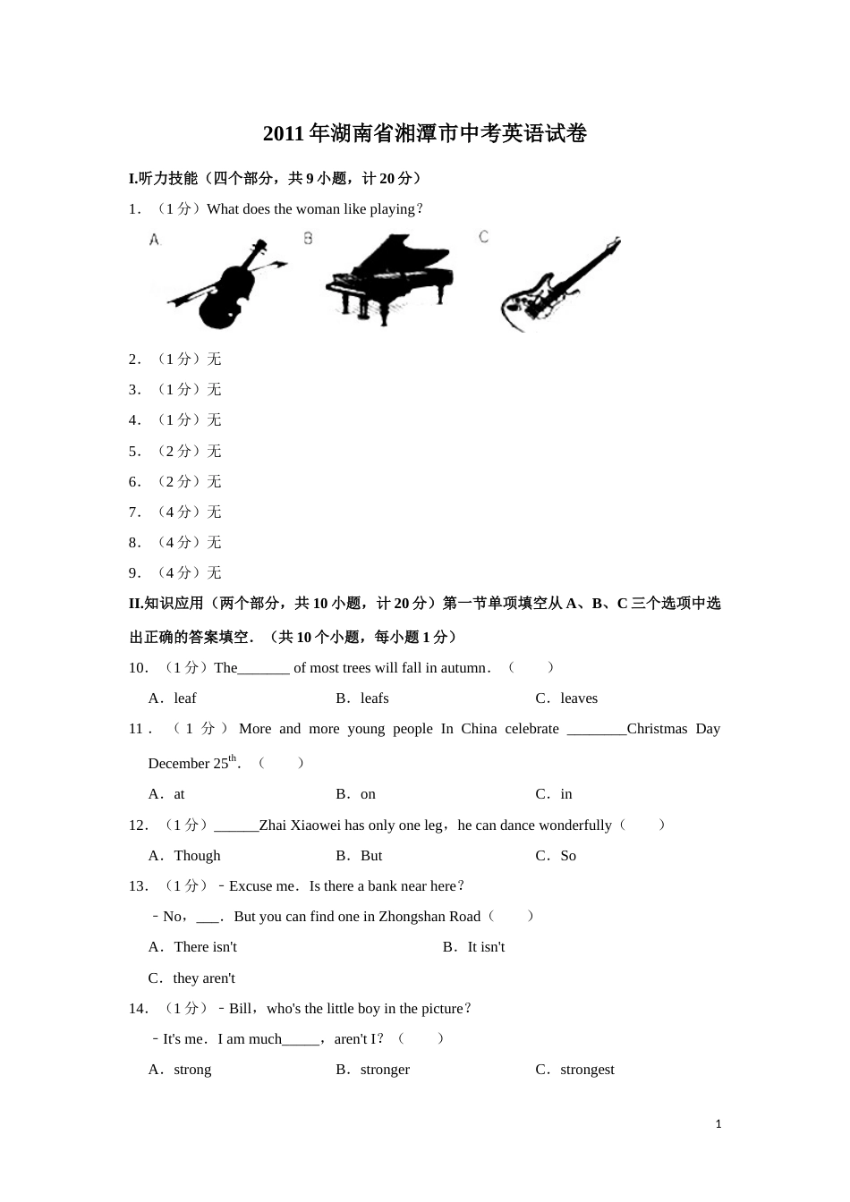 2011年湖南省湘潭市中考英语试卷（学生版）  学霸冲冲冲shop348121278.taobao.com.doc_第1页